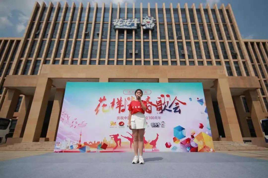 做白色的牛奶，創(chuàng)紅色的企業(yè)，花花牛乳業(yè)集團(tuán)青春歌會(huì)慶祝建黨100周年