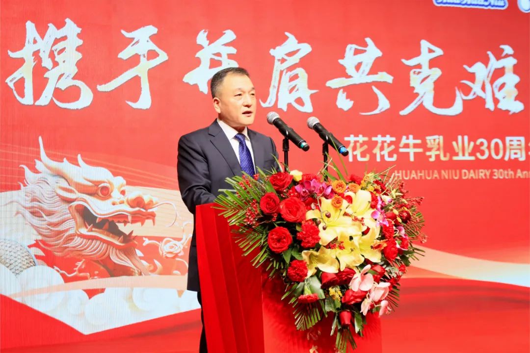 花花牛乳業(yè)30周年暨2024年客戶大會圓滿召開！