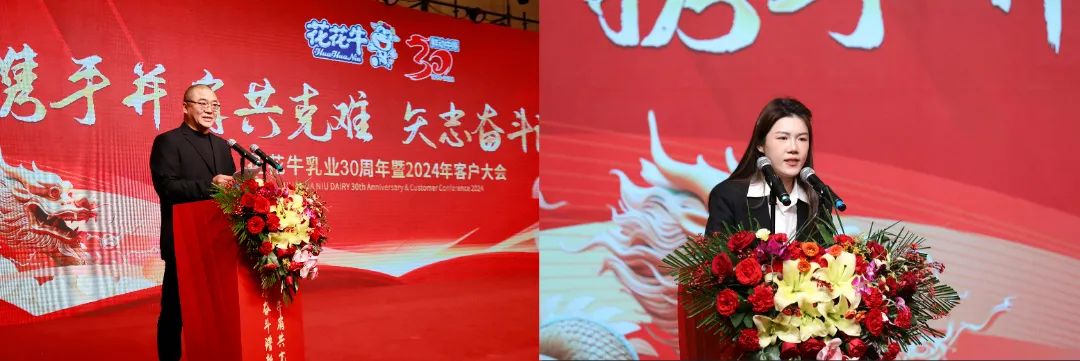 花花牛乳業(yè)30周年暨2024年客戶大會圓滿召開！