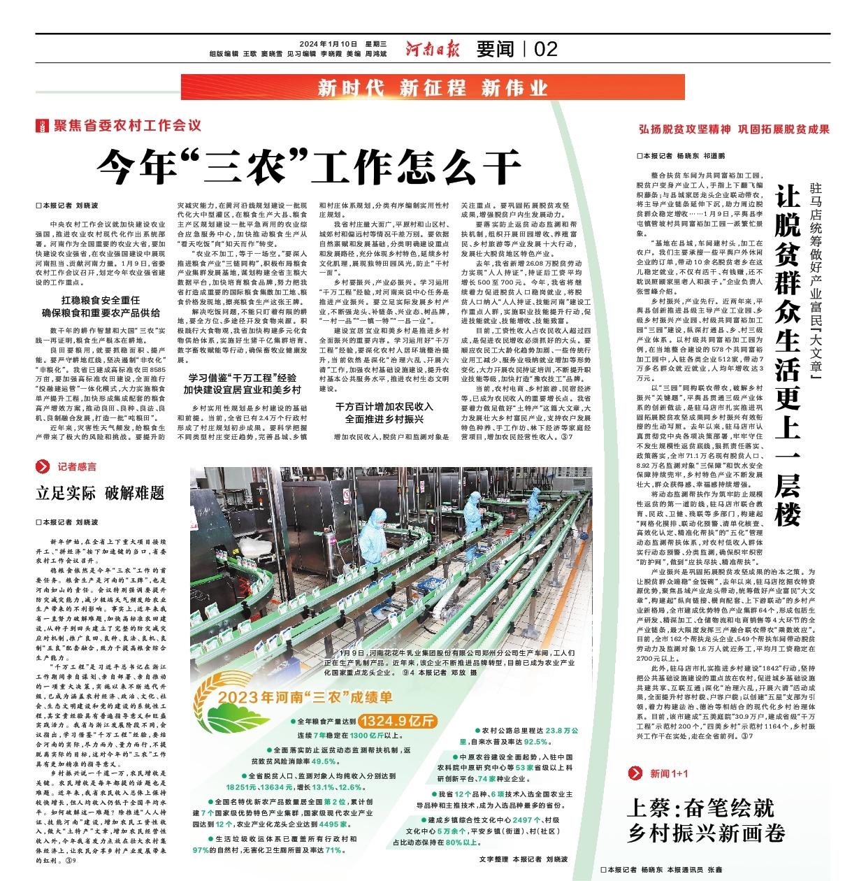 點(diǎn)贊！河南日?qǐng)?bào)要聞02版——報(bào)道花花牛乳業(yè)集團(tuán)鄭州分公司乳制品生產(chǎn)場(chǎng)景，彰顯花花牛乳業(yè)集團(tuán)發(fā)展新活力