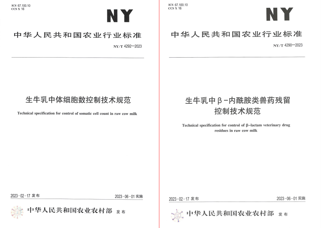 花花牛丨“標準驅動，示范引領”花花牛乳業(yè)集團制定2項農(nóng)業(yè)行業(yè)標準