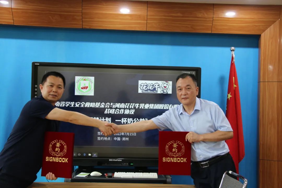 愛心奶情系學(xué)子，公益情溫暖人心—河南花花牛乳業(yè)集團(tuán)助力基金會“圓夢計(jì)劃?一杯奶”公益項(xiàng)目，愛心捐贈善款50萬元！