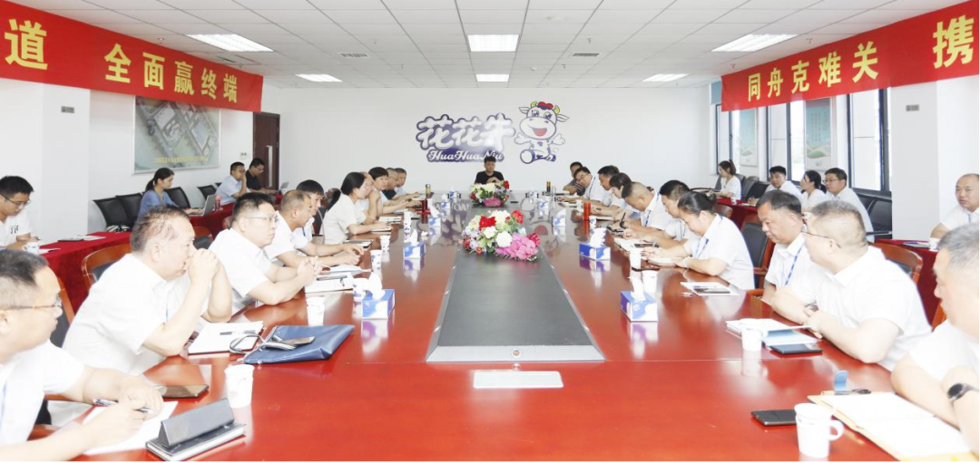 凝心聚力·贏創(chuàng)未來 | 花花牛乳業(yè)集團(tuán)召開營(yíng)銷、養(yǎng)殖及飼料經(jīng)營(yíng)工作會(huì)議