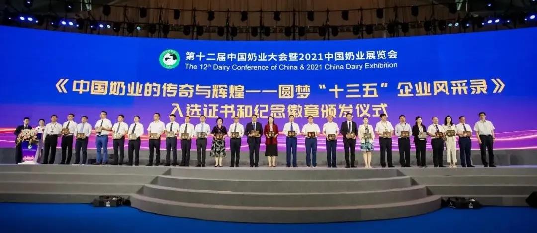 第十二屆中國(guó)奶業(yè)大會(huì)、中國(guó)奶業(yè)展覽會(huì)暨2021中國(guó)奶業(yè)20強(qiáng)（D20）峰會(huì)在合肥盛大召開