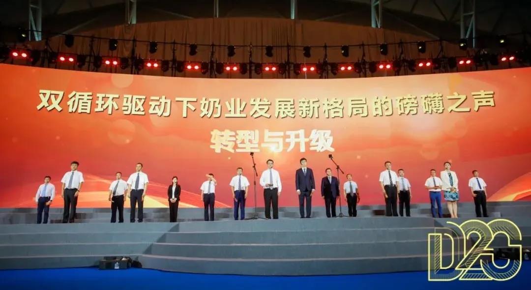 第十二屆中國(guó)奶業(yè)大會(huì)、中國(guó)奶業(yè)展覽會(huì)暨2021中國(guó)奶業(yè)20強(qiáng)（D20）峰會(huì)在合肥盛大召開