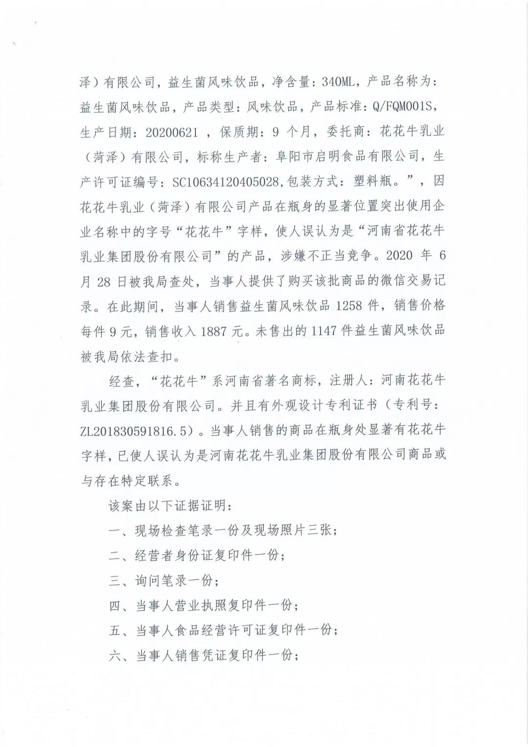 許昌市建安區(qū)市場(chǎng)監(jiān)管局重拳出擊 3250件仿冒“花花牛”被集中銷(xiāo)毀