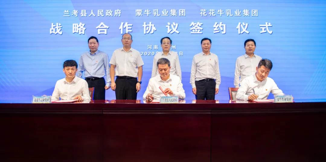 花花牛| 蘭考縣人民政府與蒙牛、花花牛達(dá)成戰(zhàn)略合作 助力河南奶業(yè)高質(zhì)量發(fā)展