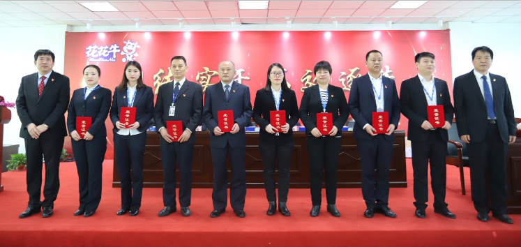 “團結(jié)、實干、高效、逐夢” 花花牛乳業(yè)集團2019年度工作總結(jié)暨表彰大會勝利召開