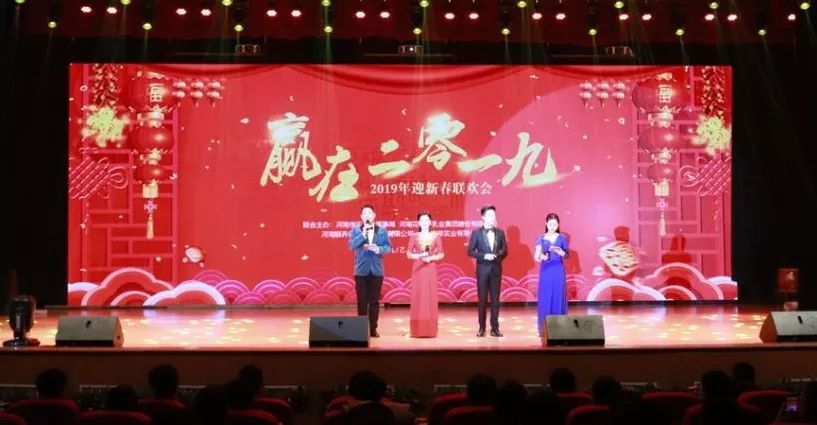 “贏在2019”，花花牛乳業(yè)集團(tuán)2019年新春晚會(huì)盛大開幕