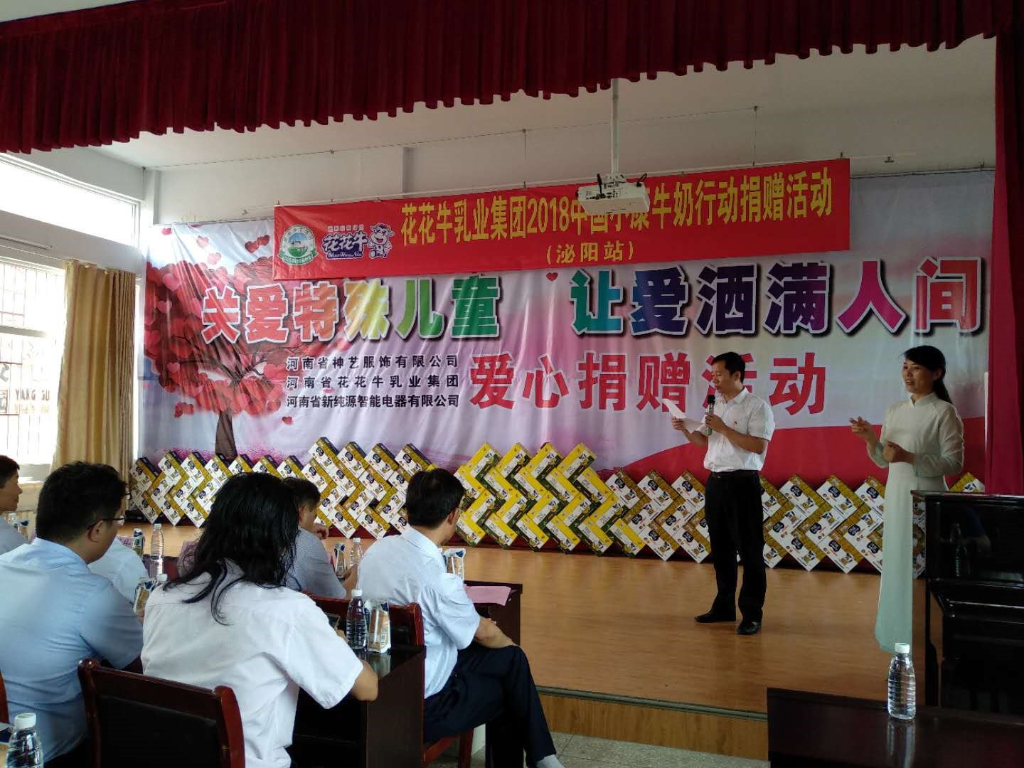“關愛特殊兒童，讓愛灑滿人間—花花牛乳業(yè)集團2018中國小康牛奶行動” 公益助學泌陽捐贈儀式