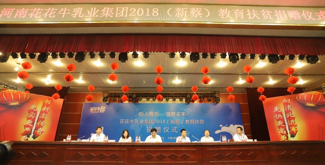 花花牛|捐助教育100萬元！做公益，我們是認(rèn)真的！
