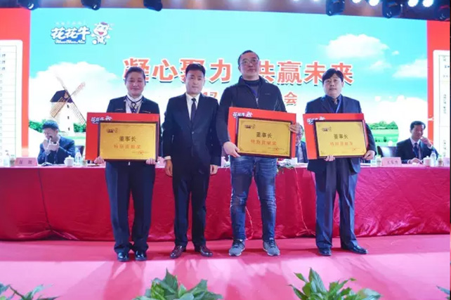 年度盛典|【凝心聚力 共贏未來】花花牛2017年客戶大會紀實 年度盛典|【凝心聚力 共贏未來】花花牛2017年客戶大會紀實