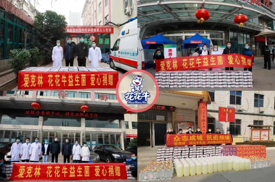 愛心花花牛 | 向抗疫一線醫(yī)護工作者致敬！