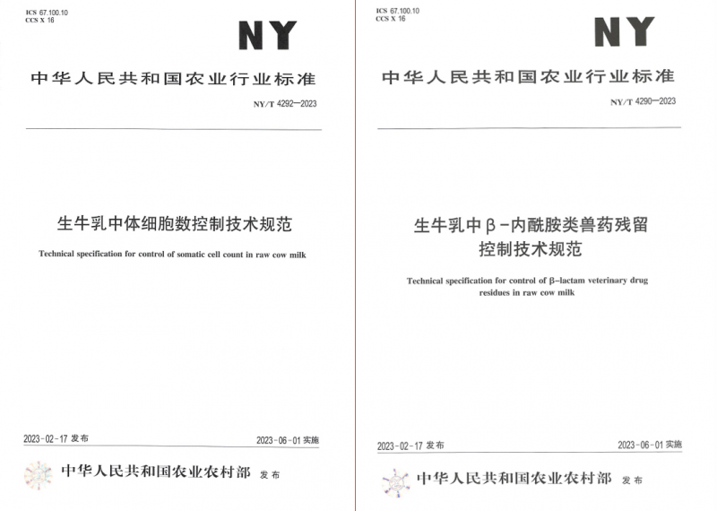 花花牛丨“標(biāo)準(zhǔn)驅(qū)動(dòng)，示范引領(lǐng)”花花牛乳業(yè)集團(tuán)制定2項(xiàng)農(nóng)業(yè)行業(yè)標(biāo)準(zhǔn)