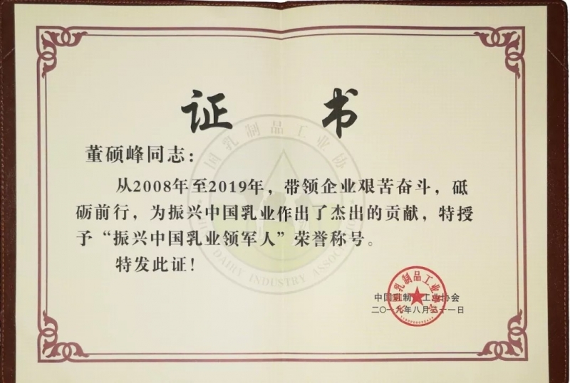中國乳制品工業(yè)協(xié)會(huì)第二十五次年會(huì)召開！花花?？偛枚T峰獲“振興乳業(yè)領(lǐng)軍人”榮譽(yù)稱號(hào)