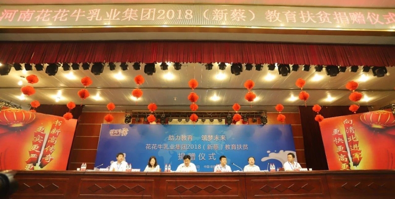 花花牛|捐助教育100萬元！做公益，我們是認(rèn)真的！