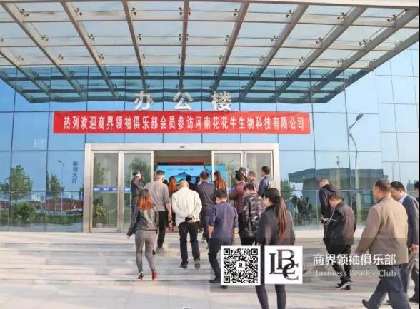 商界領(lǐng)袖俱樂部精英參訪花花牛！